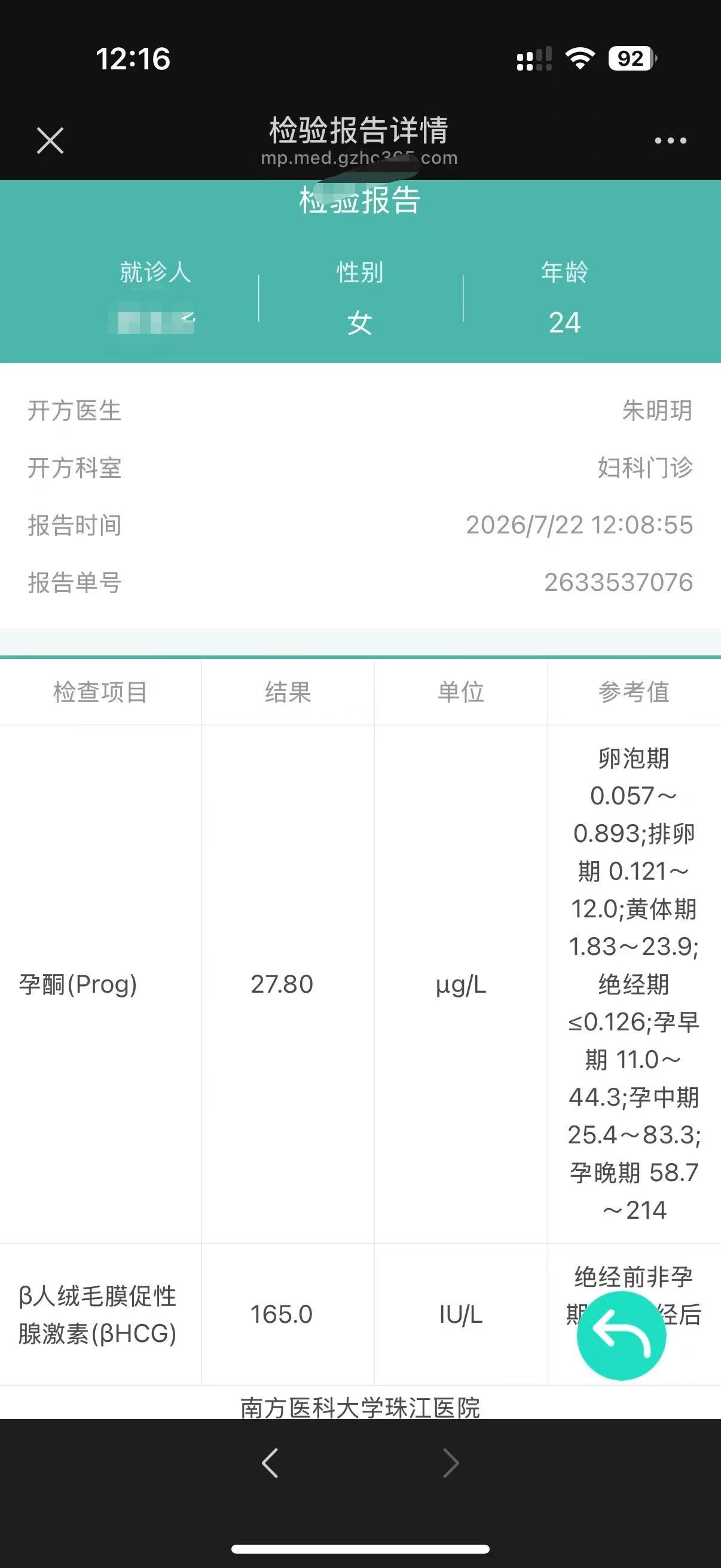 匿名案例的检查报告记录